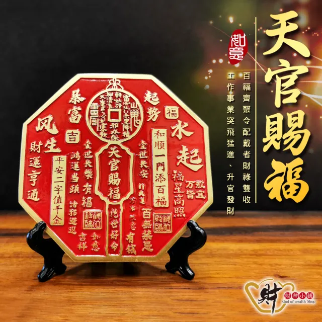 【財神小舖】天官賜福 黃銅浮雕擺件 8cm(已開光 開運聚財 事業 招福)