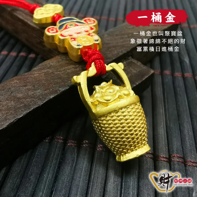 【財神小舖】金運財神 一桶金吊飾(已開光 高雄進寶財神廟 招財 開運 財運)