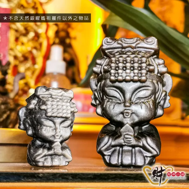 【財神小舖】慈悲護身-天然銀曜媽祖擺件(大/已開光 /媽祖保佑)