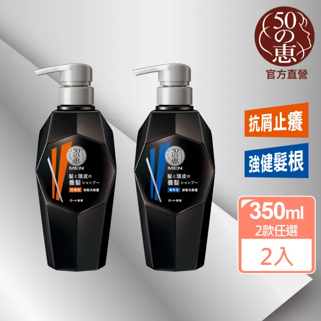 【50 惠】男士健髮洗髮露 350mL 2入 清爽 抗屑(日本樂敦製藥 抗屑止癢 強韌髮根 日本製造)