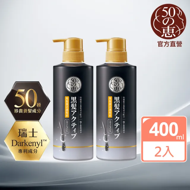 【50 惠】黑髮激活護髮露 400mL 2入(日本樂敦製藥 激活黑髮 不含染髮劑 促進頭皮循環)