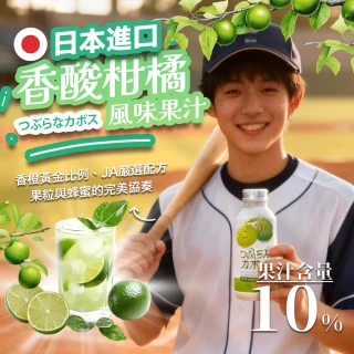【果樹寶石】三得利 JA Food 日本大分香酸柑橘風味果汁果粒飲190ml(低鈉經典風味 添加蜂蜜維生素C)