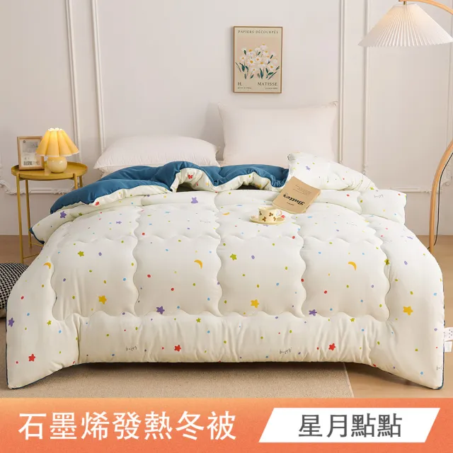 【ONE FINE DAY 日禾家居】石墨烯發熱保暖可水洗雙人被2.5KG 棉被 冬被(多色任選)