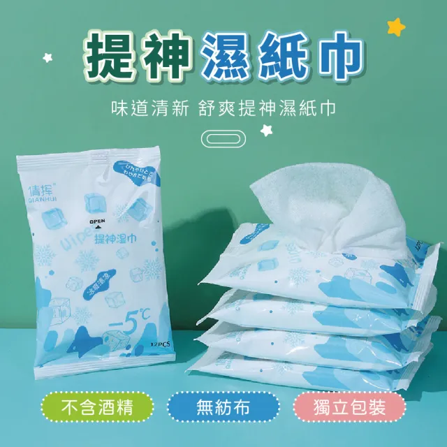 【團購好物】提神濕紙巾 30包(12抽/包 涼感紙巾 擦汗擦臉濕巾 涼感濕紙巾 潔面濕巾 薄荷濕巾)