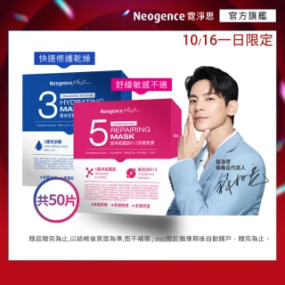 【Neogence 霓淨思】momo獨家★保濕舒緩面膜組(50片 款式任選)