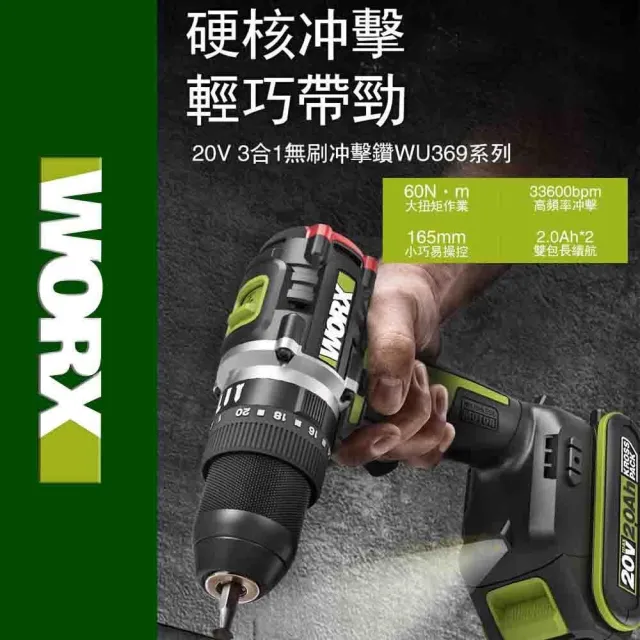【WORX 威克士】20V 13mm 衝擊鑽 WU369.9(電鑽 無刷電機 鋰電無刷 無刷鋰電衝擊電鑽 可鑽牆 鑽孔 無線鑽擰)