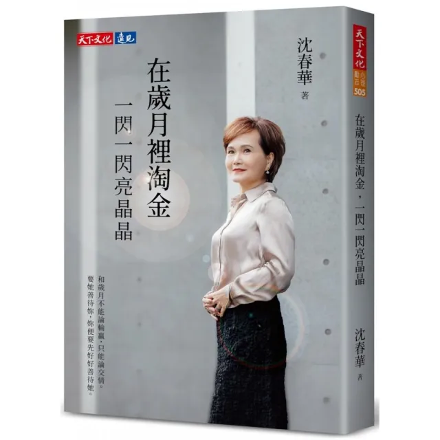 【VIP賣場-5本組】在歲月裡淘金 一閃一閃亮晶晶