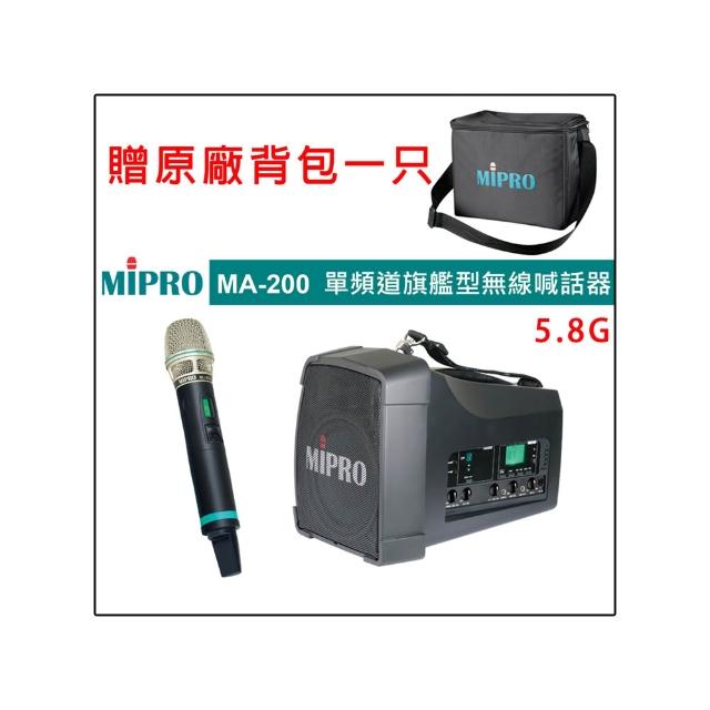 【MIPRO】MA-200(單頻道 肩掛式5.8G藍芽無線喊話器580H 配件三擇一)