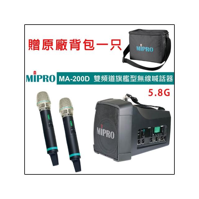 【MIPRO】MA-200D(最新肩掛式5.8G藍芽無線喊話器580H 配件六擇一)