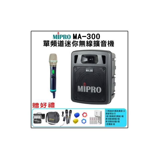【MIPRO】MA-300配1手握式麥克風580H(最新三代5.8G藍芽/USB鋰電池 單頻道迷你無線擴音機)