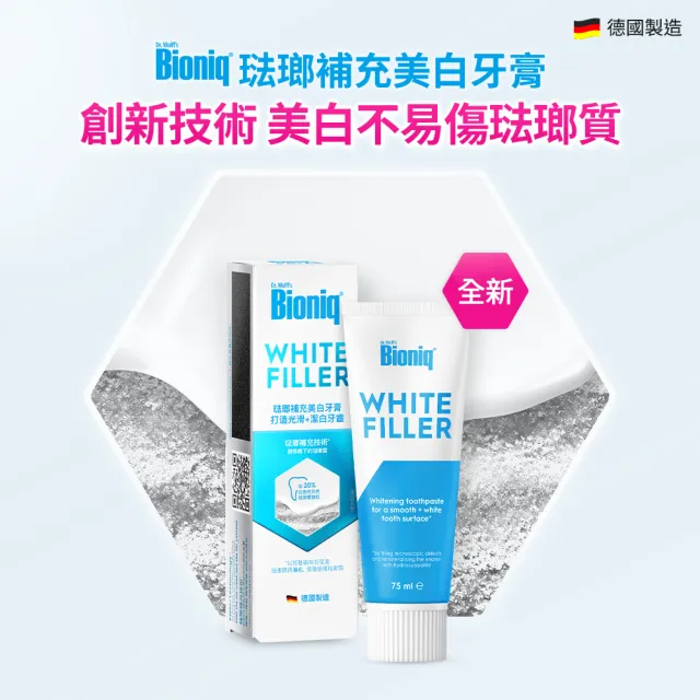 【Bioniq 貝歐尼官方直營】琺瑯補充美白牙膏75ml(2入組)