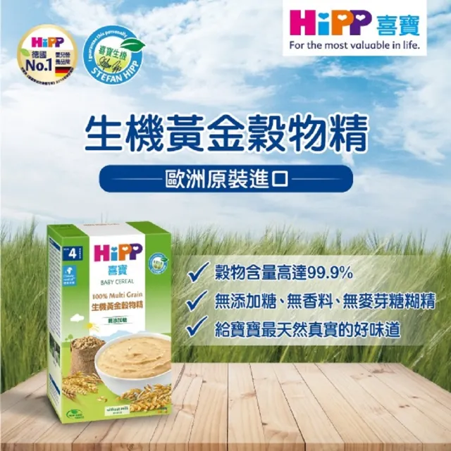 【HiPP】喜寶生機寶寶米黃金穀物精系列200gx5入 (米精、綜合黃金穀物精)