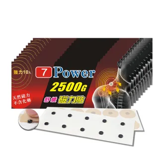 【7Power】舒緩磁力貼2500G X 10包超值組 10枚/包 MIT台灣製造(磁力貼)