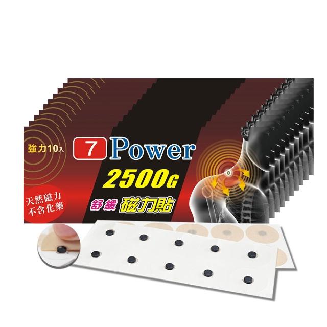 【7Power】舒緩磁力貼2500G X 10包超值組 10枚/包 MIT台灣製造(磁力貼)