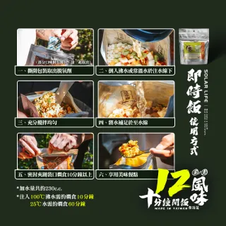 戶外露營 即食乾燥飯(速泡飯沖泡飯 快煮米飲品 緊急糧食 登山露營 防災避難食品)