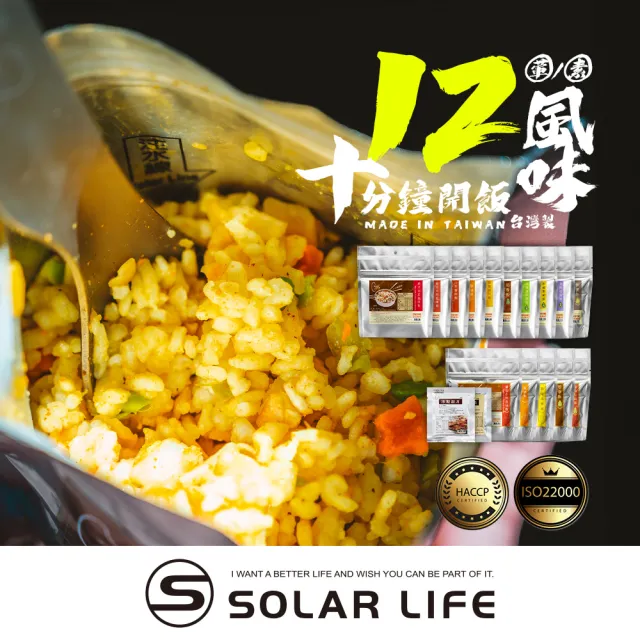 戶外露營 即食乾燥飯(速泡飯沖泡飯 快煮米飲品 緊急糧食 登山露營 防災避難食品)
