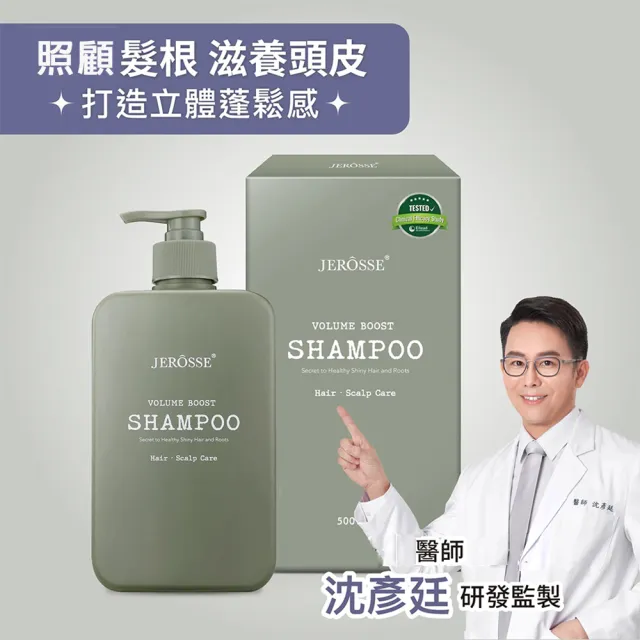 【JEROSSE 婕樂纖】婕機零X2+法樂蓬洗髮露X1+養髮原液X1(優惠搭配.擁有蓬鬆感.豐厚美麗)
