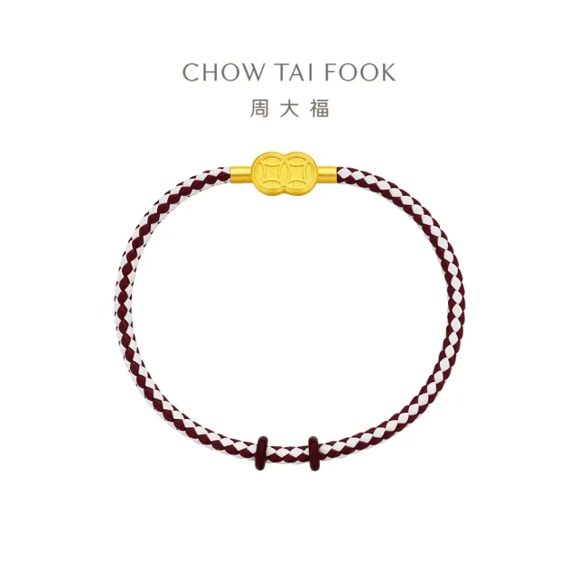 【周大福】DIY串珠經典搭配 銅錢扣彩色皮繩手繩(多款可選/不含黃金)
