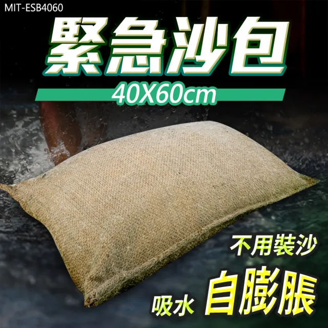 防洪沙包 2入 防水膨脹袋 緊急沙包 吸水沙袋 淹水袋 208-ESB4060(沙包袋 麻袋 防颱沙袋)