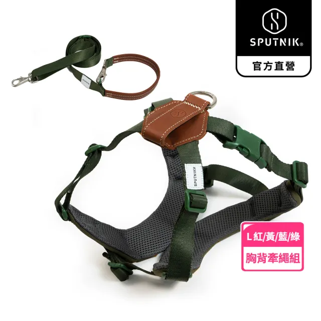 【SPUTNIK 斯普尼克】Explore 胸背帶L號+牽繩M號｜台灣製造・不傷氣管(寵物外出用品 寵物胸背帶 寵物牽繩)