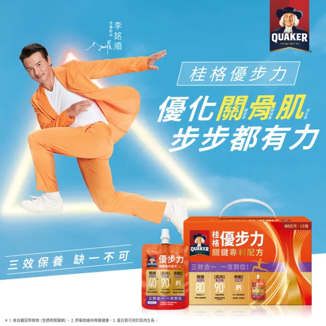 【QUAKER 桂格】優步力關鍵專利配方60gx15入x2盒(共30入/玻尿酸/分離乳清蛋白/靈活/優質蛋白質)