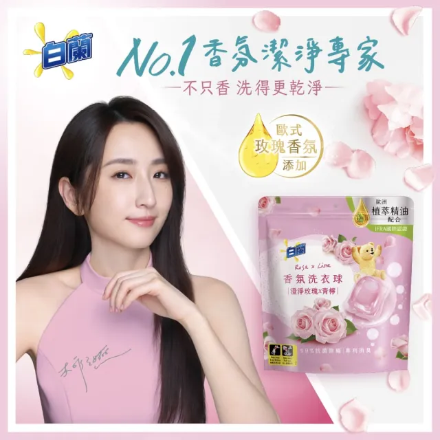 【白蘭】香氛洗衣球 23顆/袋(藍風鈴/玫瑰/小蒼蘭/白麝香/鼠尾草/櫻花白茶/純淨風鈴草)