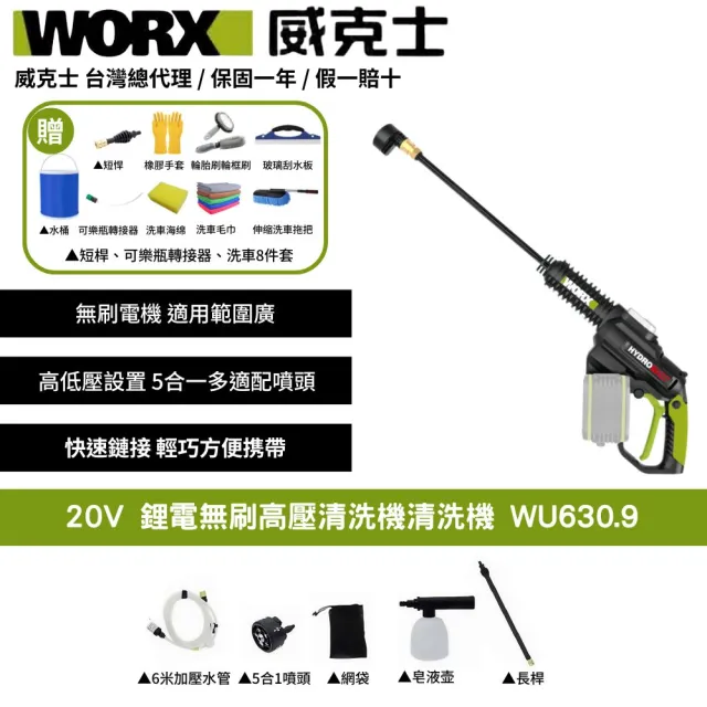 【WORX 威克士】20V 鋰電無刷高壓清洗機 WU630.9(清洗機 洗車槍 沖洗 無刷 高壓清洗槍  無碳刷高壓水槍)