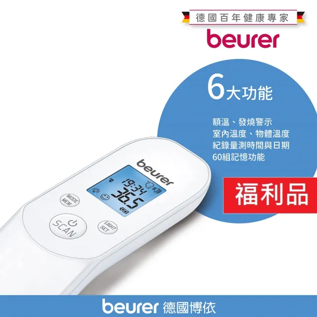 【beurer 德國博依】非接觸式紅外線額溫槍 FT 85/福利品(福利品 三年保固)
