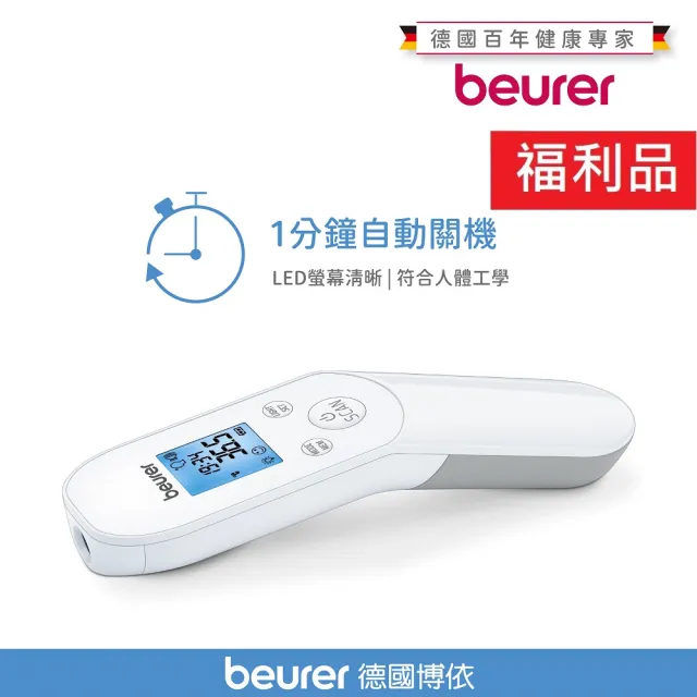 【beurer 德國博依】非接觸式紅外線額溫槍 FT 85/福利品(福利品 三年保固)