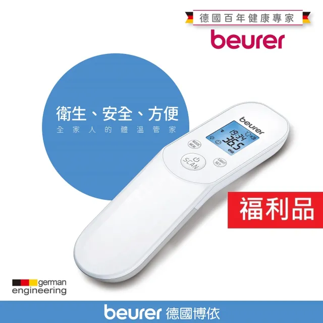 【beurer 德國博依】非接觸式紅外線額溫槍 FT 85/福利品(福利品 三年保固)