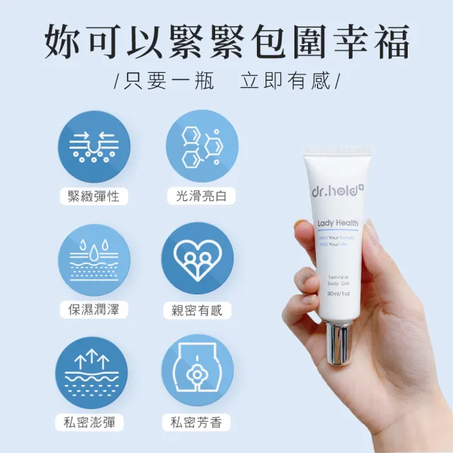 【dr.hold 黛后】皇后私密專用緊實潤澤凝膠30mlx3入(私密保養/私密緊實/私密美白)