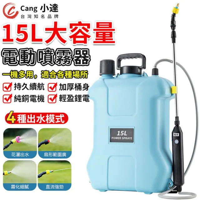 小達】電動噴霧器噴霧機噴霧槍農藥機噴水器澆花器(15L大容量/純銅電機