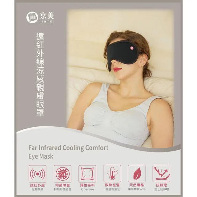 【京美】遠紅外石墨稀冷熱兩用親膚眼罩3個組(時尚黑)-極簡袋裝