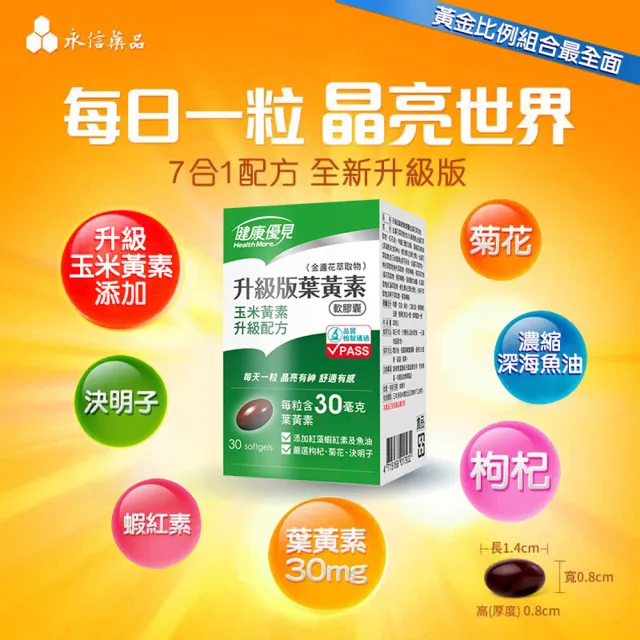 momo保健補給組【健康優見】升級版葉黃素金盞花萃取物x10瓶(30粒/瓶)+防丟追蹤器airtag(買一送一)