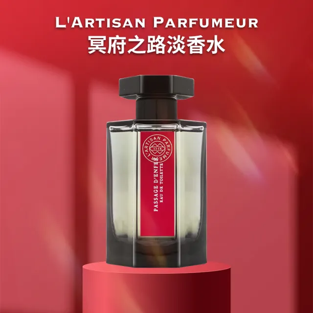 【L Artisan Parfumeur 阿蒂仙之香】冥府之路淡香水 100ml