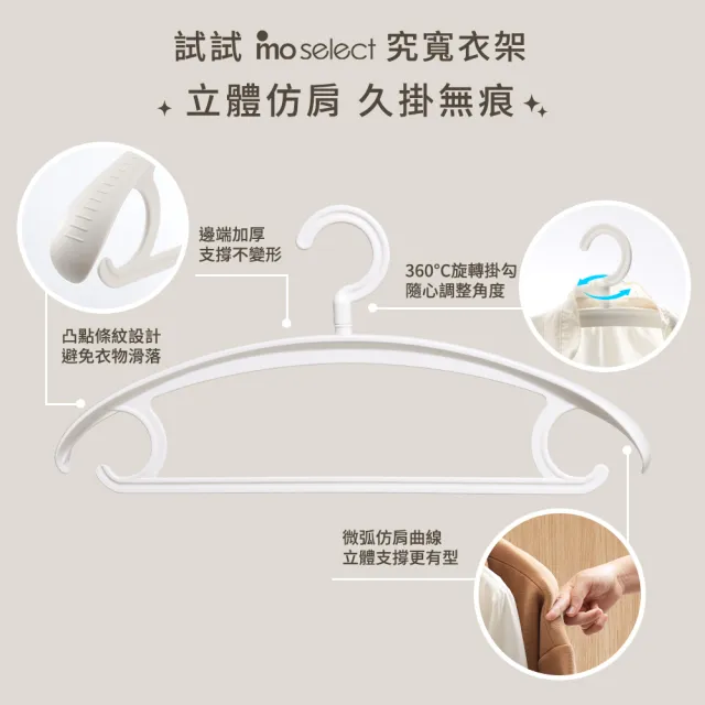 【mo select】20入究寬*加寬加厚*凸點防滑無痕多功能寬肩衣架(360度可旋轉/乾濕兩用/耐重)