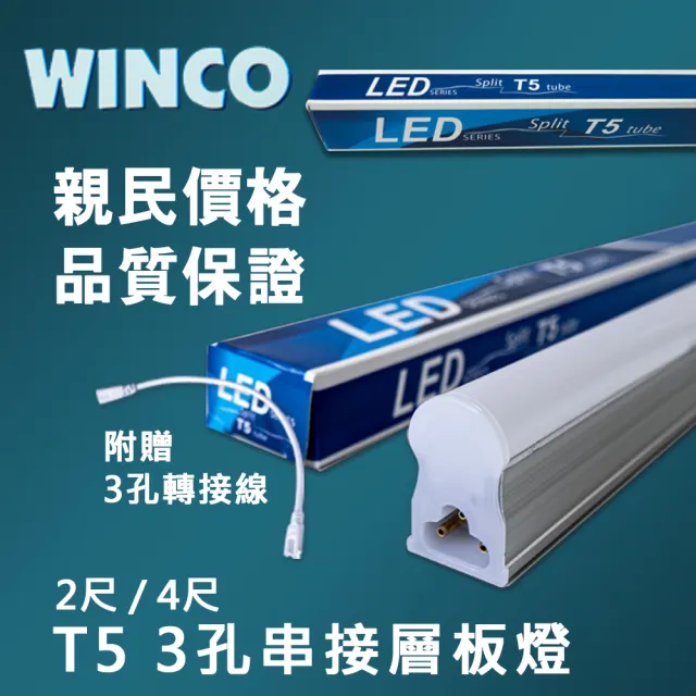 6入組 T5 LED 4尺 20W 串接 層板燈 支架燈(白光 黃光 自然光)