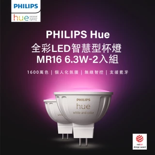 【Philips 飛利浦】全彩LED智慧型杯燈MR16 6.3W 2入組(PH026)