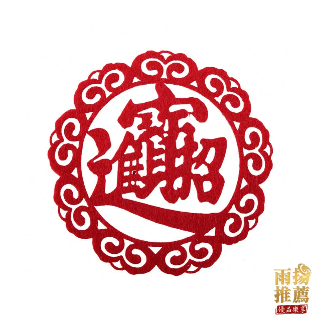 【雨揚】轉運旺財元寶鎮(旺桃花/旺人緣/人脈就是錢脈)