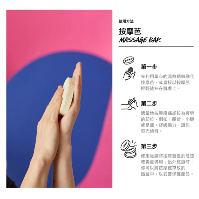 【LUSH 嵐舒】一起森巴舞組合(按摩芭x1+橢圓鐵盒x1/按摩油/咖啡因/蓖麻/可可)
