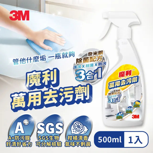 【3M】魔利萬用去污劑500ml