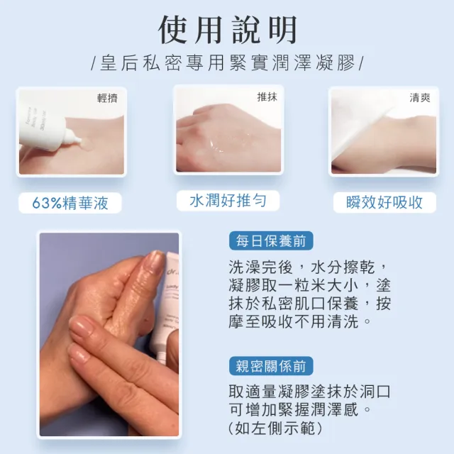 【dr.hold 黛后】皇后私密專用緊實潤澤凝膠30mlx2入(私密保養/私密緊實/私密美白)