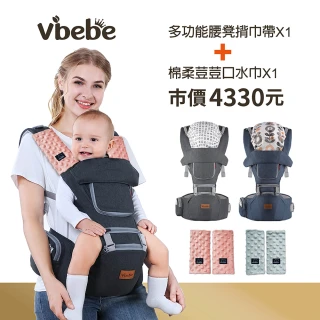 【Vibebe 官方直營】多功能腰凳揹巾+棉柔荳荳口水巾(嬰兒腰凳  腰凳背巾 寶寶背帶 寶寶安撫巾 荳荳巾)