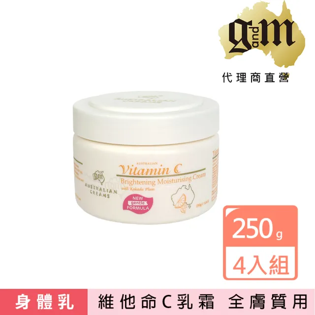 【澳洲 G&M】維他命C亮白潤膚霜含卡卡杜(250g/罐 4入組)
