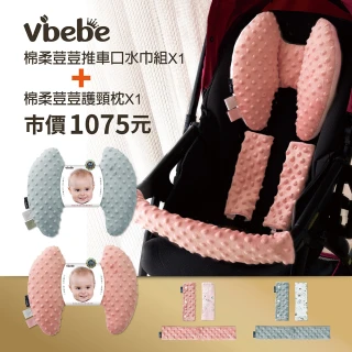 【Vibebe 官方直營】棉柔荳荳護頸枕+推車口水巾組(台灣製 推車枕 蝴蝶枕 寶寶安撫巾 安撫荳荳巾 拍嗝巾)
