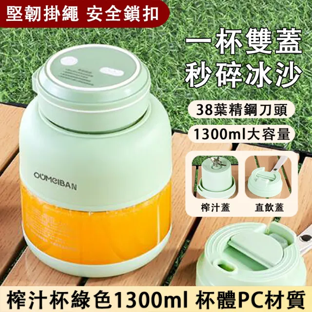 800ml/1300ml榨汁杯 原汁機 果汁機 便攜電動榨汁機 一杯雙蓋噸噸杯 便攜式家用外出水杯 38葉刀頭
