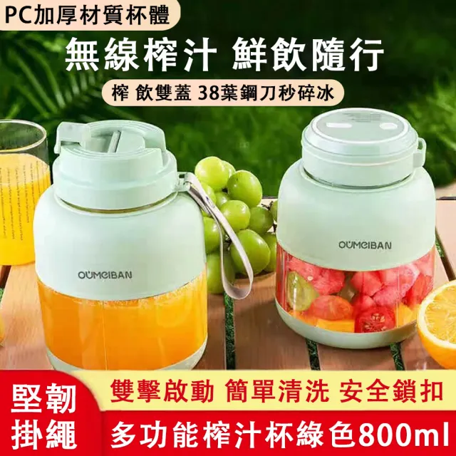 800ml/1300ml榨汁杯 原汁機 果汁機 便攜電動榨汁機 一杯雙蓋噸噸杯 便攜式家用外出水杯 38葉刀頭