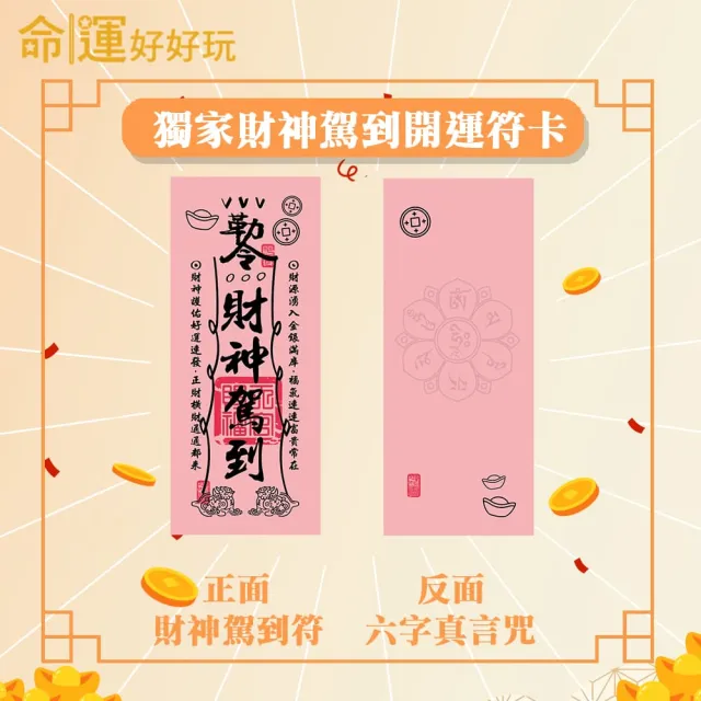 【命運好好玩】觀靜-財運滾滾進(財神小哥)