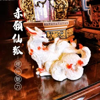 【財神小舖】赤願仙狐 九尾 狐仙 擺件(已開光 旺人緣 招貴人 擋小人)