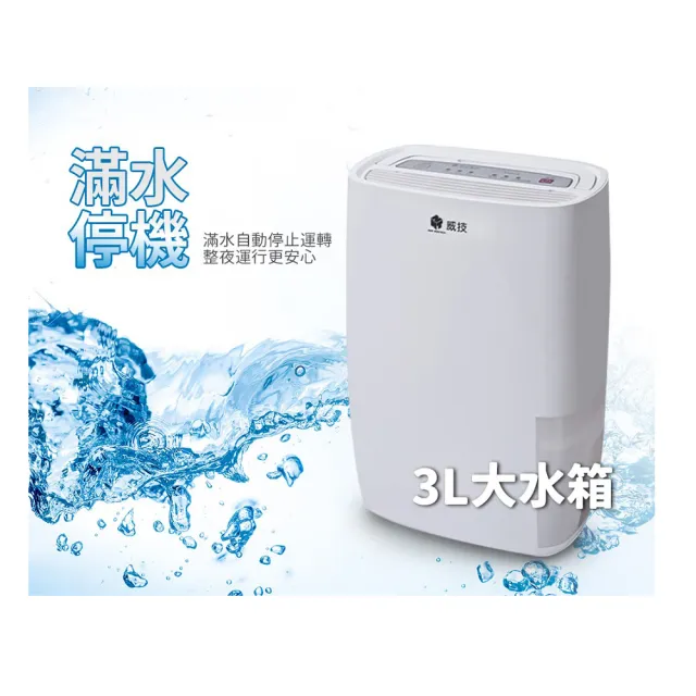 【NEW WIDETECH 威技】6公升一級節能雙效清淨除濕機(WDH-126HN)